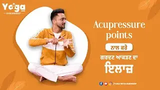 Acupressure For Neck Pain | Sukhdeep Dussar | Sharry Maan | Yoga with Sukhdeep