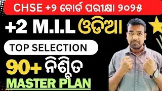 MIL(ODIA) MOST IMPORTANT CHAPTERS FOR CHSE BOARD EXAM 2025 #milodiaselectionforchseboardexam2025