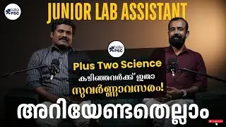 പ്ലസ് 2 Science കഴിഞ്ഞവർക്ക് ഒരു സുവർണ്ണാവസരം ! | Junior Lab Assistant നേടിയെടുക്കാം 🧬