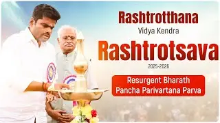 Rashtrotsava 2025-2026 | Rashtrotthana Vidya Kendra | K Annamalai | #annamalai #annamalaibjp #tnbjp