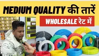 Wholesale Wire Market In Delhi | Cheapest Wire Shop | Best Electric Wire Market | Electric Market
