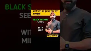काले तिल को दूध के साथ लेने के फायदे | Nitesh Soni #homemade #niteshsoni #blackseeds #shorts
