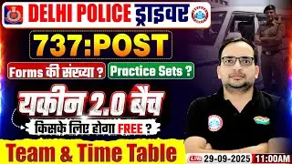 Delhi Police Driver New Vacancy 2025 | Driver Form Fill Up, यकीन 2.0 बैच Team & Time Table | Details