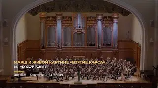 Марш 