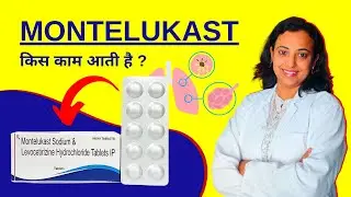 Montelukast Kis Kaam Aati Hai? Uses, Side Effects, Dosage & Precautions
