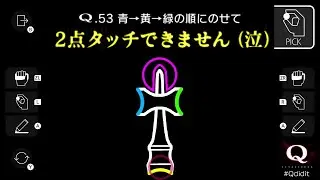 指一本でQ2 étude 全問攻略