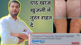 Pandrem plus cream|Pandrem plus cream review|Hindi maie jane kis treh....