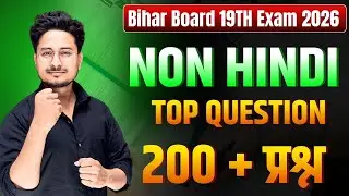 Bihar Board 19 Feb Exam Non Hindi vvi Question 2026 || Class 10th Non Hindi vvi Objective question
