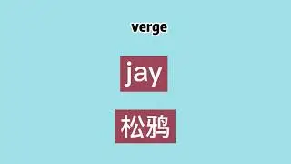 How to pronounce verge  -Elin's english