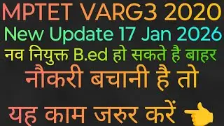 MPTET VARG3 2020 , Nav Niyukt B.ed Abhyarthiyon ko bridge course karaane ke sambandh me aadesh jari👈