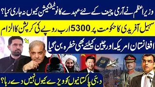 Why didn't PM issue a notification for new post of Army Chief? UAE Visa Issue| Afghanistan VS USA