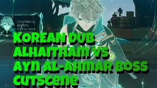 【Genshin Impact 原神】KOREAN DUB - Alhaitham vs Ayn Al-Ahmar boss Cutscene
