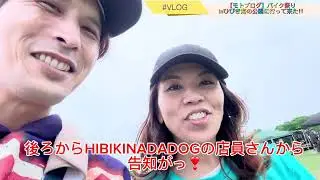 【モトブログ】バイク祭りinひびき海の公園に行って来た！！#ゾエト#ドラッグスター1100