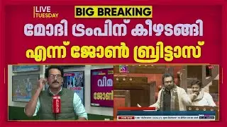 ഇന്ത്യ അമേരിക്ക വ്യാപാര കരാറുകളിലെ വിട്ടുവീഴ്ചകൾക്കെതിരെ രാജ്യസഭയിൽ ജോൺബ്രിട്ടാസ്