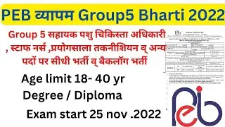 MP PEB GROUP 5 STAFF NURSE AND PARAMEDICAL VACANCY NOTIFICATION 2022 || MP PEB GROUP 5 VYAPAM BHARTI