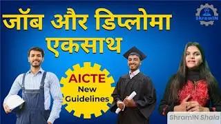 Job ke sath Diploma Degree kaise kare: ITI Lateral Entry Admission! AICTE New Guidelines #iti