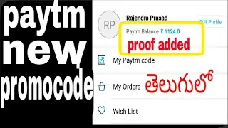 (TELUGU తెలుగు) earn unlimited money from paytm promocode | 2017 Paytm new user promocode