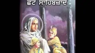 ਸਾਹਿਬਜ਼ਾਦੇ 