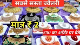 .50 पैसे से शुरू Cosmetic and Jewellery, Wholesale Market, Sadar Bazar, Delhi,