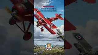 Красный барон &mdash; Легенда о красном самолете времен Первой мировой войны | Маленький медвежонок хоч...