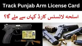 How to Track Punjab Arm License Card ? | NADRA