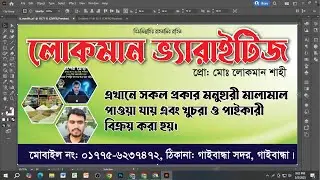 Adobe Illustrator Banner Design Bangla &ndash; প্রফেশনাল ব্যানার তৈরি শেখার সহজ উপায়