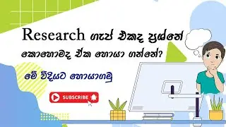 How to find research gap | Research gap sinhala | Research
