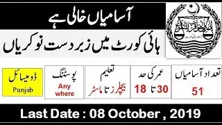 LHC Jobs 2019 Lahore High Court Advertisement Latest - 51 Seats