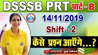 DSSSB PRT 2022 | DSSSB PRT Previous Year Paper 2019 | DSSSB PRT Part - B Questions #3 | Mannu Rathee