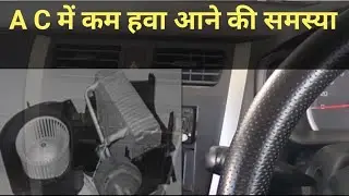 car a.c filter change | a c flow less |car AC me kam hawa aana | celerio car AC filter change|filter
