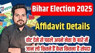 Bihar Election 2025 में Candidate का Affidavit कैसे देखें? | Bihar Chunav 2025 Affidavit Details