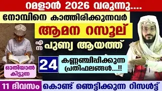 ഇന്ന് ബറാഅത്ത് നോമ്പ് എടുത്തവർ ആമന റസൂല് ആയത്ത് ഓതിയാൽ കിട്ടുന്ന 24 വമ്പൻ പ്രതിഫലങ്ങൾ Barath Nomb