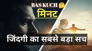 जिंदगी का सबसे बड़ा सच | बाबा बुल्ले शाह | Life Changing Lessons from Baba Bulleh Shah 