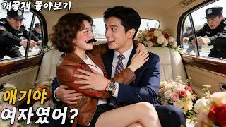결혼을 피하려고 실수로 재벌 총재의 차에 들어갔는데 설마 총재의 영원한 사랑이 될 줄 누구도 몰랐다~ #drama
