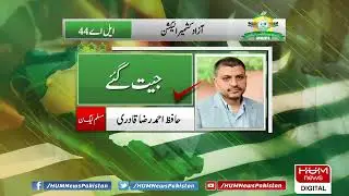 Azad Kashmir Election: Unconfirmed unofficial results continue to come