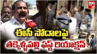 BRS MLC Thakkellapally Ravinder Rao First Reaction On EC Raids In Jubileehills BRS Leaders House