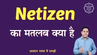 Netizen meaning in Hindi | Netizen ka matlab kya hota hai | English to hindi