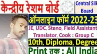 Central silk board online form 2022 Kaise bhare !! How to fill Central silk board online form 2022