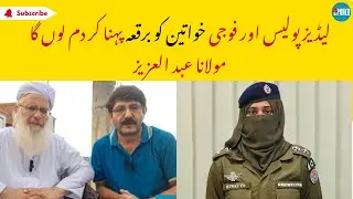The Shocking Statement from Maulana Abdul Aziz on Burqas for Female Soldiers and Police|The Punch