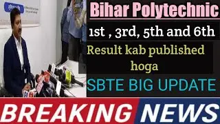 Bihar Polytechnic Semester Result Date !! sbte Big update/ 1st , 3rd ,5th and 6th semester ?? #sbte