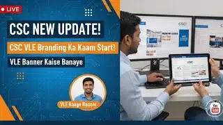 CSC New Update l CSC VLE Branding का काम स्टार्ट l VLE बैनर का काम शुरू l CSC New Service l CSC 2025