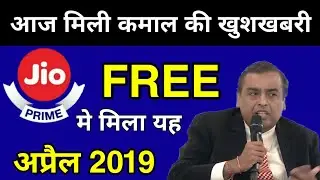 Jio Prime User New Update : FREE Service Used All Jio Prime User New Update April 2019