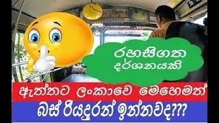මෙබස් එකට නගින මගියොන්ට CTB බස් ඩ්&zwj;රයිවර් සැරටම දෙන ෆන් එක - CTB Driver Kumarasinghe Matale| Wije Tv
