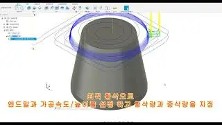 원뿔 fusion360 CAM 시뮬레이션,강인테크CNC조각기