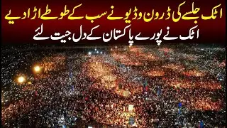Drone Footage Attock Jalsa / Massive Crowd In Jalsa / Imran khan Attock Jalsa Drone Footage