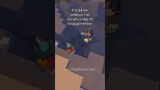 Ip: eu.shyminers.fun | #viral #minecraft #мемас #майнкрафт #мем #свойсервермайнкрафт #промайнкрафт