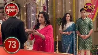 Shrimati Shukla | Full Episode 73 | Highlight | Dangal TV Hit Show