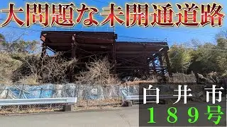 【白井市】50年経ってもまだ開通しない、大問題な未開通道路を見てきた