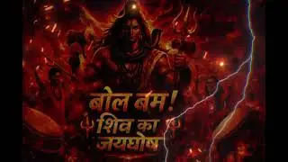 BOL BAM 🔥 | Har Har Mahadev 🔱 | New DJ Bhole Baba Song 2026 | Kawad Special