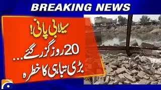 Flood Water Crisis Continues | 20 Days Passed, Disaster Risk Grows